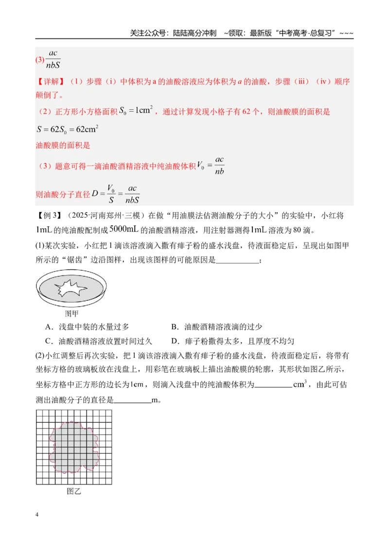 《第74讲热学实验-（讲义）（教师版）_04-物理-高考总复习_一轮复习_2026年-物理高考一轮复习_2026年高考物理一轮复习精讲精练-G367_资料》第4页预览