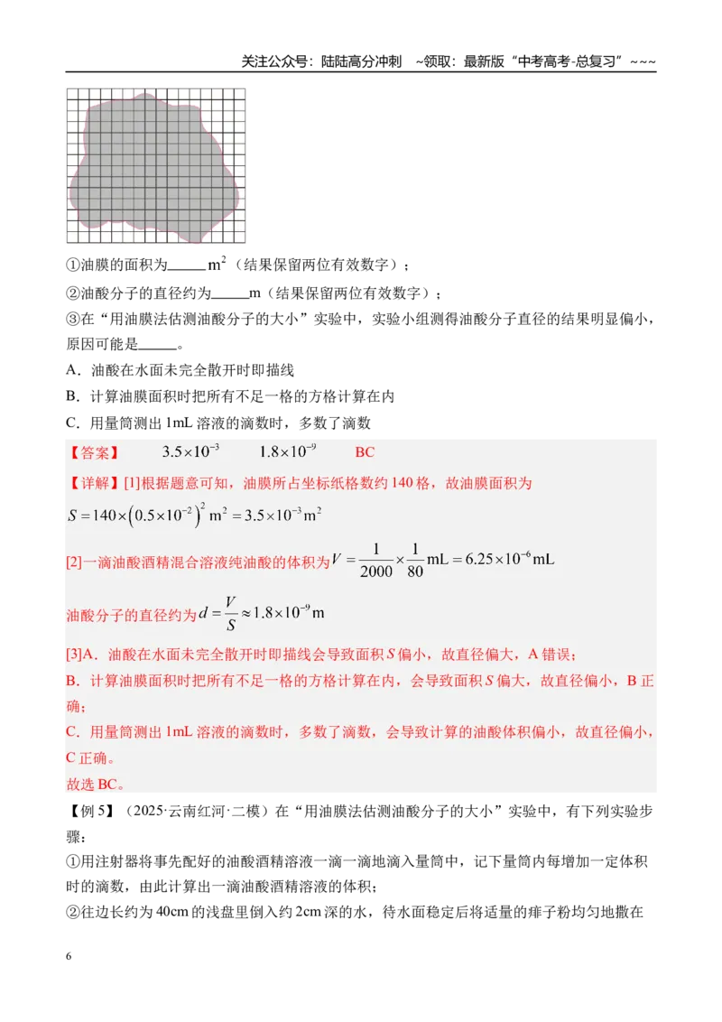 《第74讲热学实验-（讲义）（教师版）_04-物理-高考总复习_一轮复习_2026年-物理高考一轮复习_2026年高考物理一轮复习精讲精练-G367_资料》第6页预览