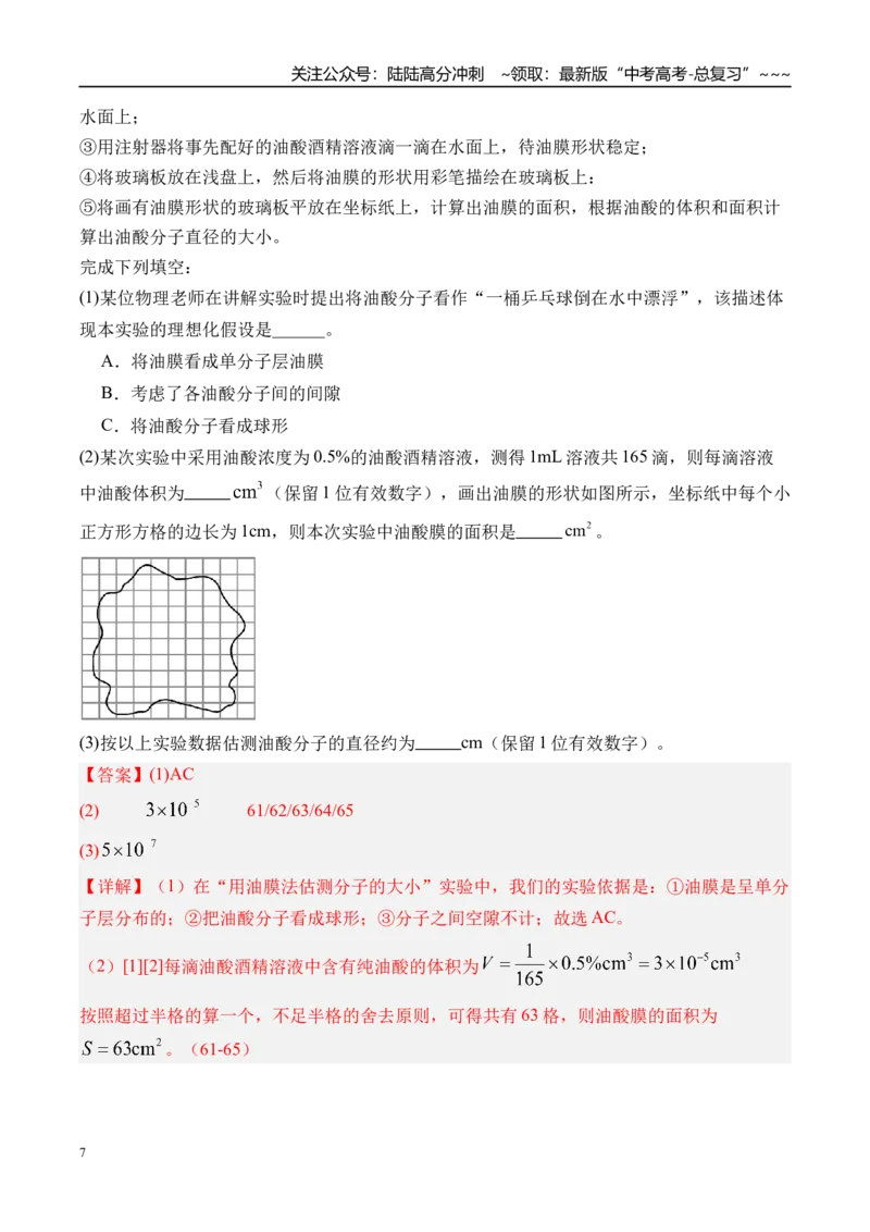 《第74讲热学实验-（讲义）（教师版）_04-物理-高考总复习_一轮复习_2026年-物理高考一轮复习_2026年高考物理一轮复习精讲精练-G367_资料》第7页预览