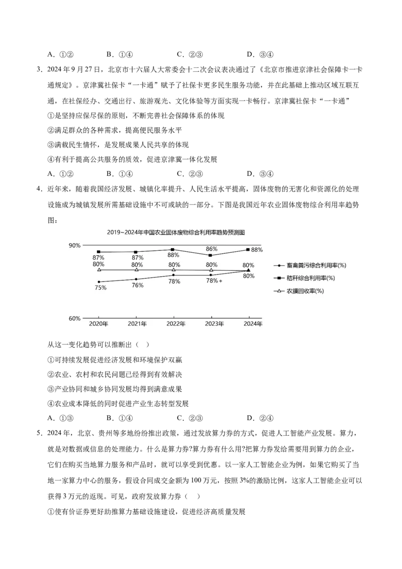 《政治（广东卷02）（考试版）_zheng治_2026年-政治高考专项复习_2026年高考第一二三次模拟考试政治-G181_高考政治第一次模拟卷23套_2025版》第2页预览