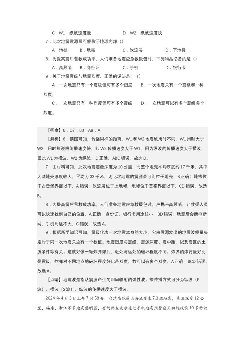 《高频考点98地震_地理_2026年-地理高考专项复习_42026年高考地理高频考点专项突破思维导图+解题技巧+专项突破》第10页预览