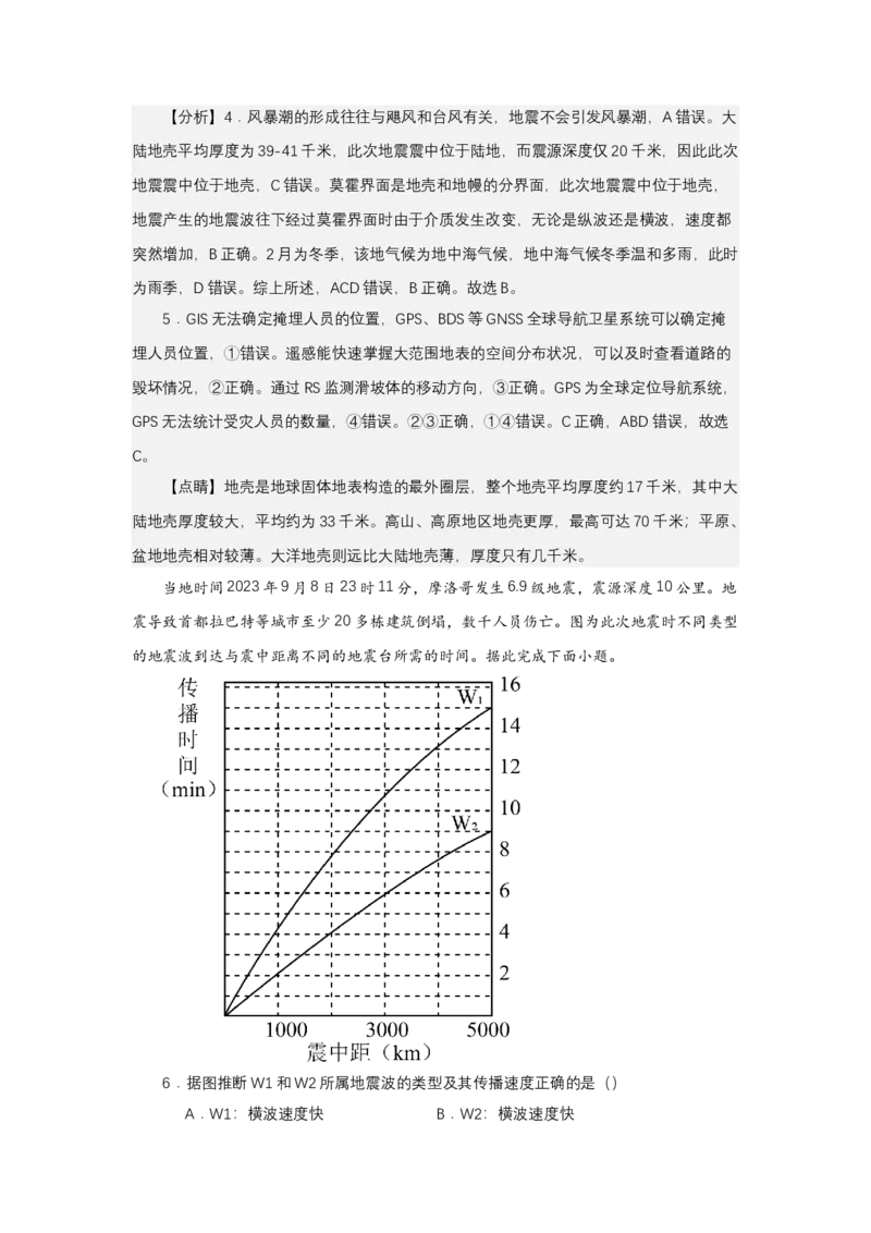 《高频考点98地震_地理_2026年-地理高考专项复习_42026年高考地理高频考点专项突破思维导图+解题技巧+专项突破》第9页预览