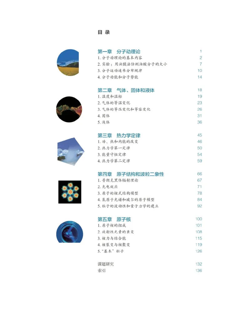 《06.人教版高中物理选择性必修3_初高中资料库_高中资料库（转存避免链接过期失效）_高中物理》第2页预览