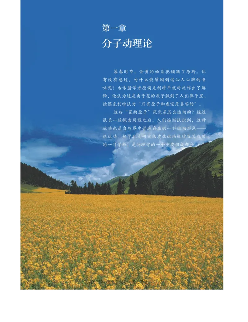 《06.人教版高中物理选择性必修3_初高中资料库_高中资料库（转存避免链接过期失效）_高中物理》第3页预览