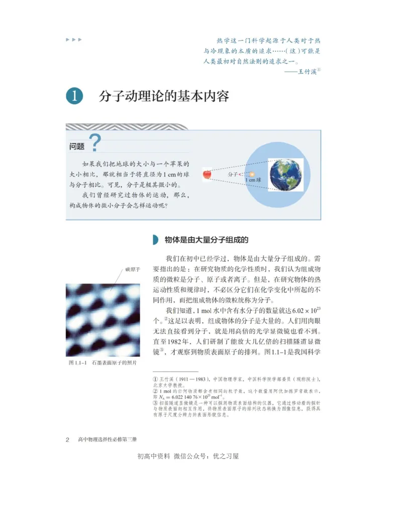 《06.人教版高中物理选择性必修3_初高中资料库_高中资料库（转存避免链接过期失效）_高中物理》第4页预览