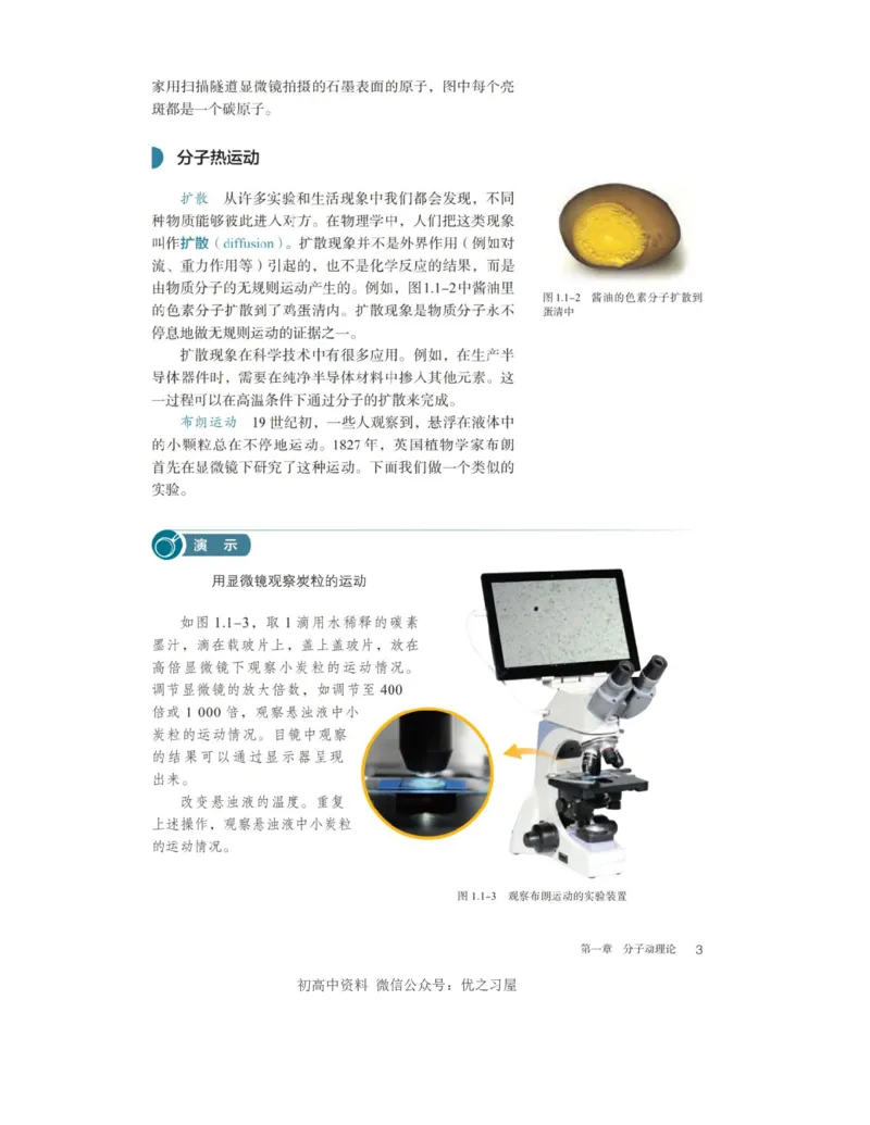 《06.人教版高中物理选择性必修3_初高中资料库_高中资料库（转存避免链接过期失效）_高中物理》第5页预览