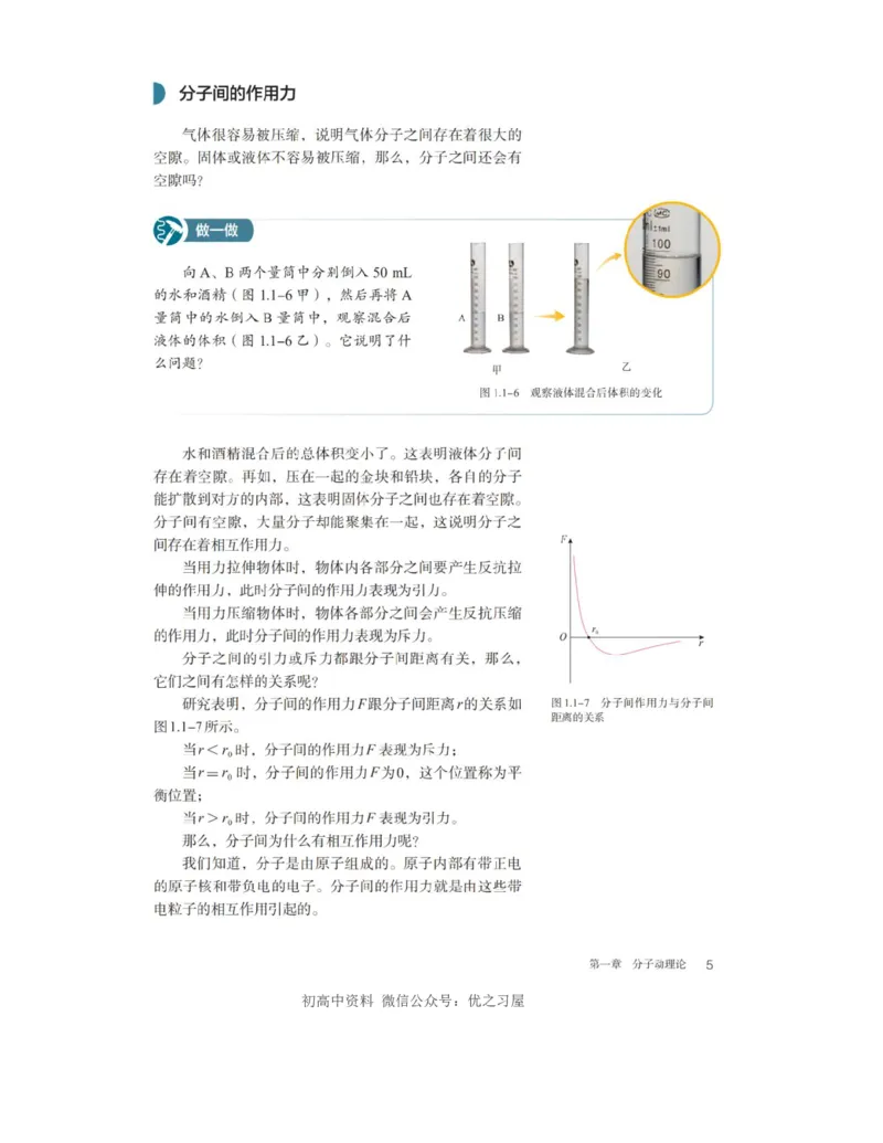 《06.人教版高中物理选择性必修3_初高中资料库_高中资料库（转存避免链接过期失效）_高中物理》第7页预览