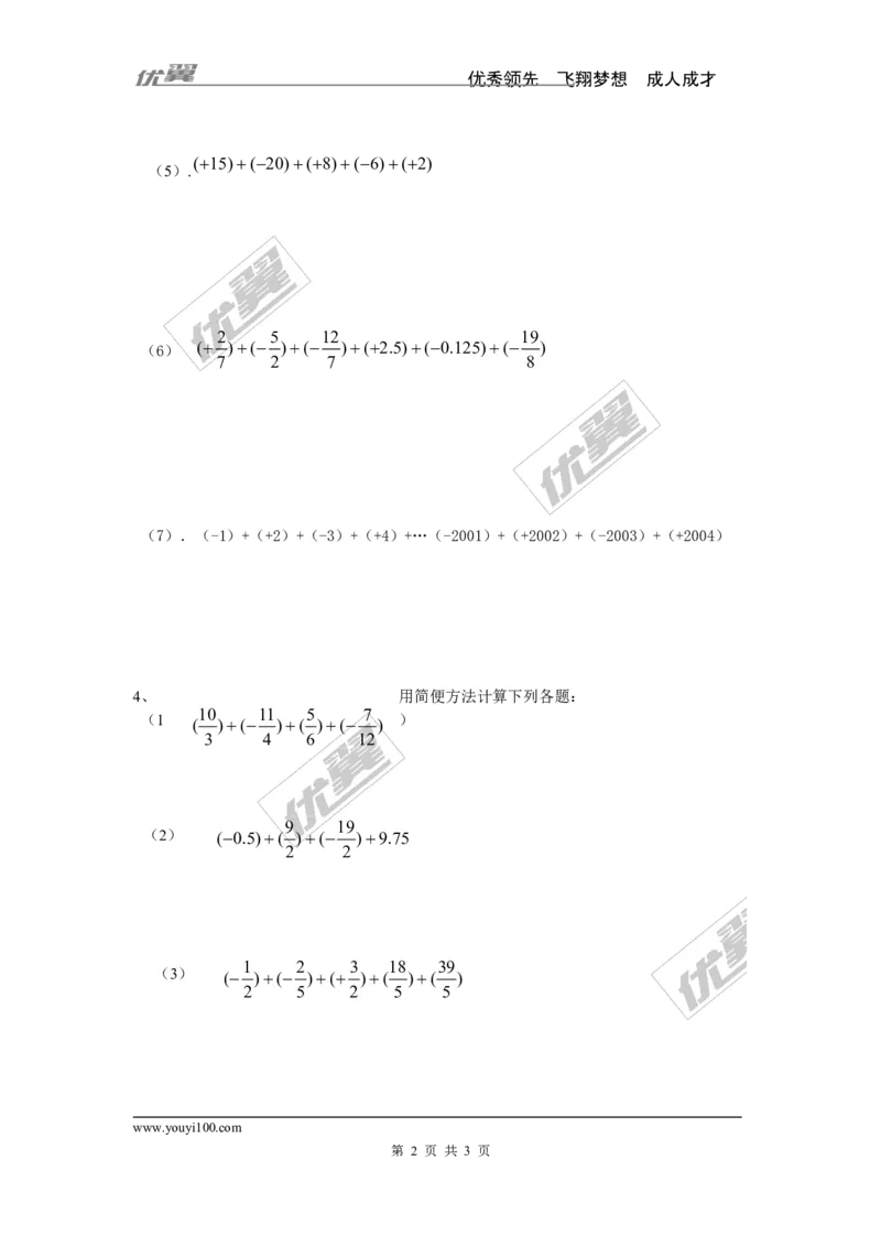 《1.3.1第2课时有理数加法的运算律及运用_初高中资料库_初中资料库（转存避免链接过期失效）_初中数学》第2页预览