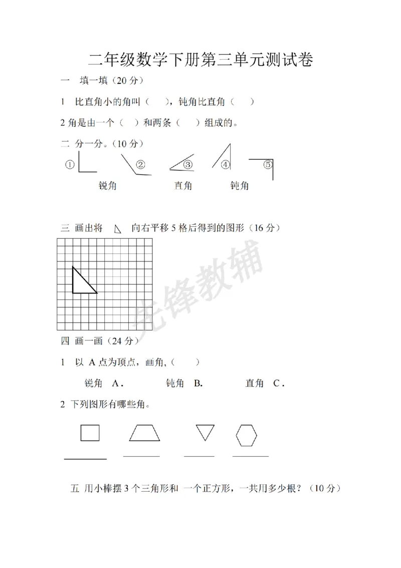 《二年级（下）数学第三单元测试卷《沪教版》_2年级下册同步教辅_2下-数学_二下数学-单元+期中+期末试卷_二下数学沪教版试卷_二下数学《沪教版》单元测试卷》第1页预览