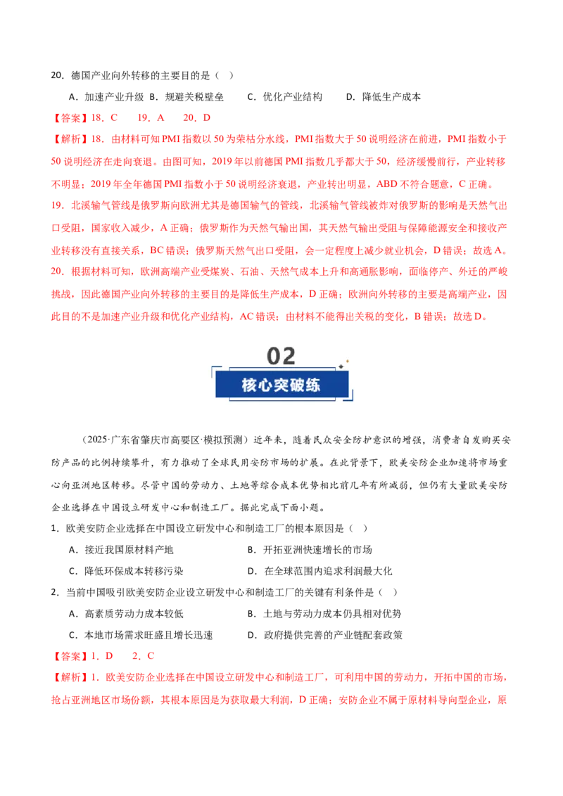 《第37讲产业转移与国际合作（专项训练）（福建专用）（教师版）_地理_2026年_2026年高考地理一轮课件+讲义+练习（福建专用）-G328》第9页预览