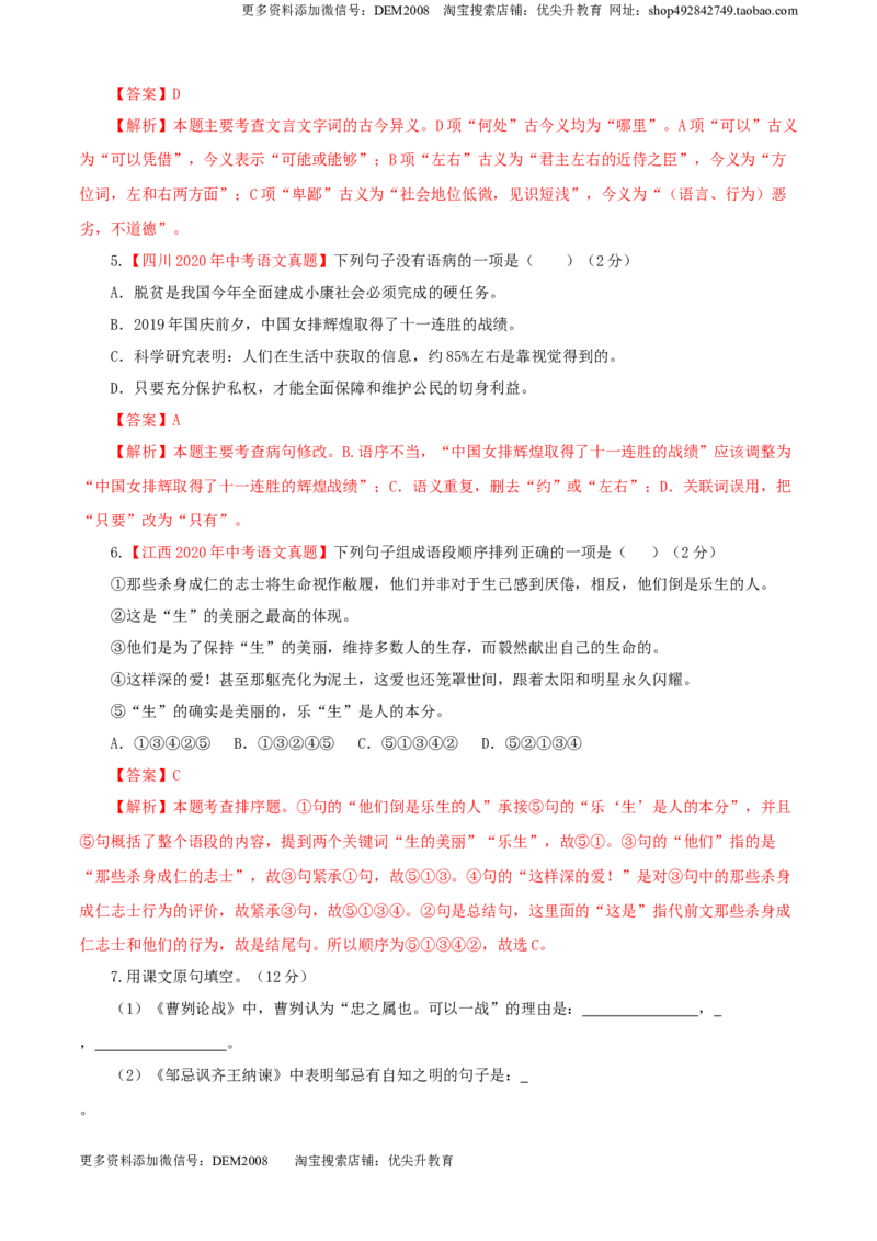 《06第六单元（B卷提升卷）（解析版）_初中全科知识点总结和试卷_赠送习题试卷_初中3年学习辅助资料_1、初中学习资料_4-1、语文_4-1-6、初三语文下册_第2套》第2页预览