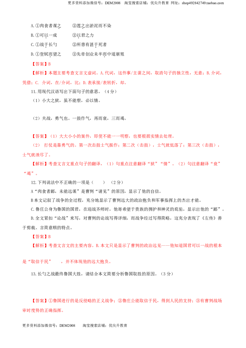 《06第六单元（B卷提升卷）（解析版）_初中全科知识点总结和试卷_赠送习题试卷_初中3年学习辅助资料_1、初中学习资料_4-1、语文_4-1-6、初三语文下册_第2套》第5页预览