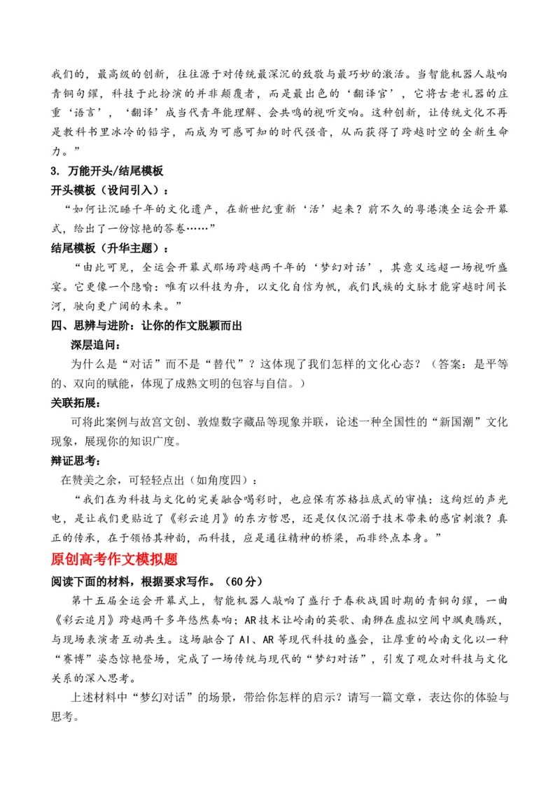 《第十五届全运会开幕式：一场传统与现代的“梦幻对话”作文导写热点素材解读_专项复习_2026年-语文专项复习_162026年高考语文作文热点新闻素材速记快用》第3页预览