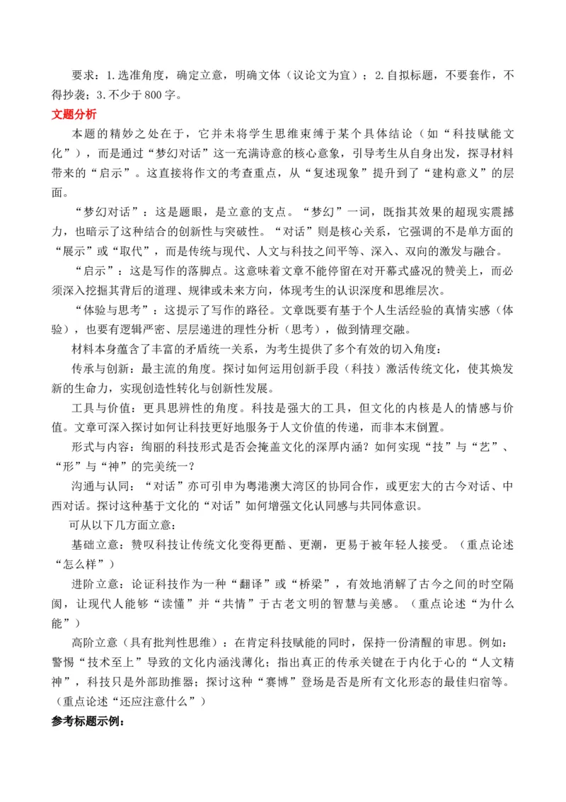 《第十五届全运会开幕式：一场传统与现代的“梦幻对话”作文导写热点素材解读_专项复习_2026年-语文专项复习_162026年高考语文作文热点新闻素材速记快用》第4页预览