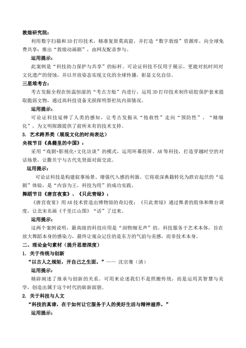 《第十五届全运会开幕式：一场传统与现代的“梦幻对话”作文导写热点素材解读_专项复习_2026年-语文专项复习_162026年高考语文作文热点新闻素材速记快用》第6页预览