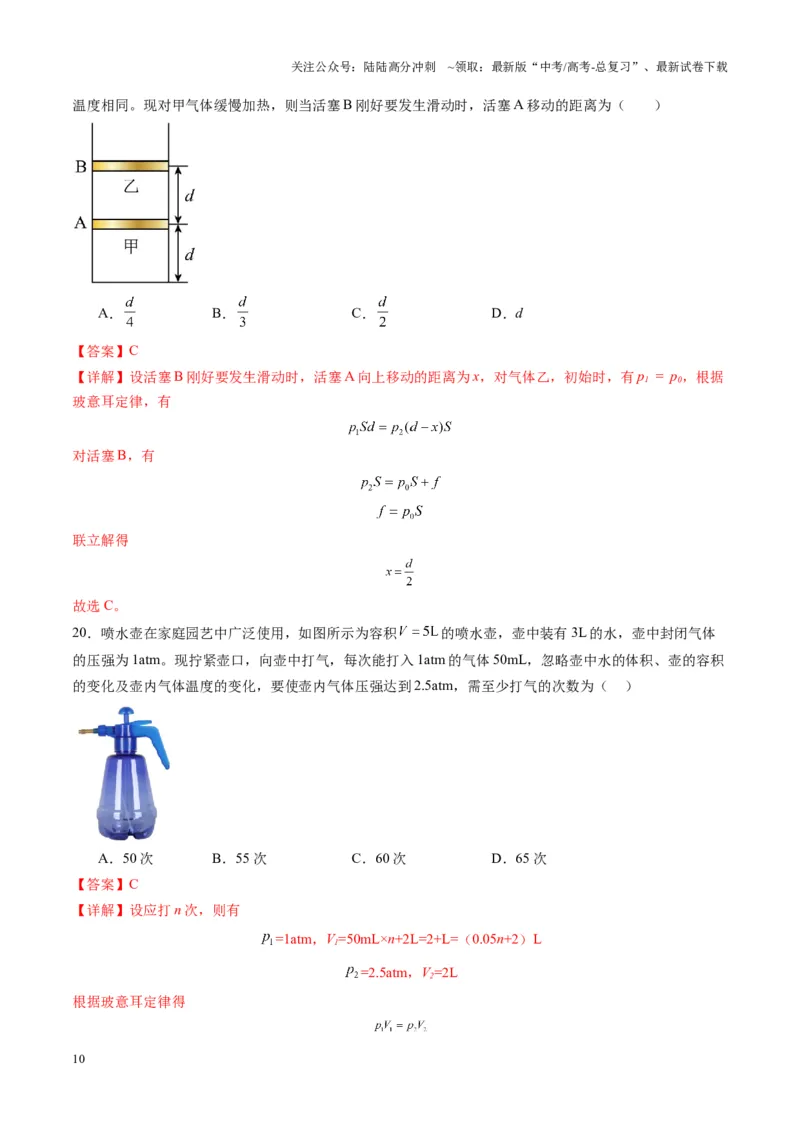 《第63讲热学基础（练习）（教师版）_04-物理-高考总复习_一轮复习_2025年_2025年高考物理一轮复习讲义+练习+课件（新教材新高考）_第十五章热学》第10页预览