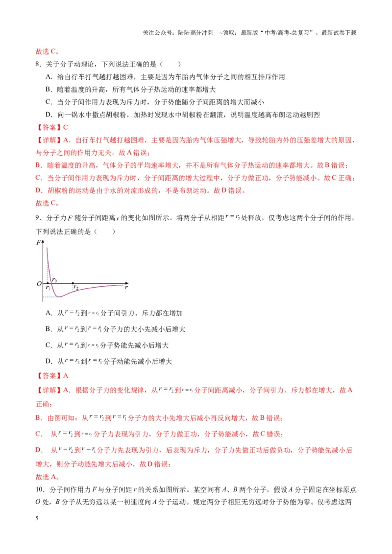 《第63讲热学基础（练习）（教师版）_04-物理-高考总复习_一轮复习_2025年_2025年高考物理一轮复习讲义+练习+课件（新教材新高考）_第十五章热学》第5页预览