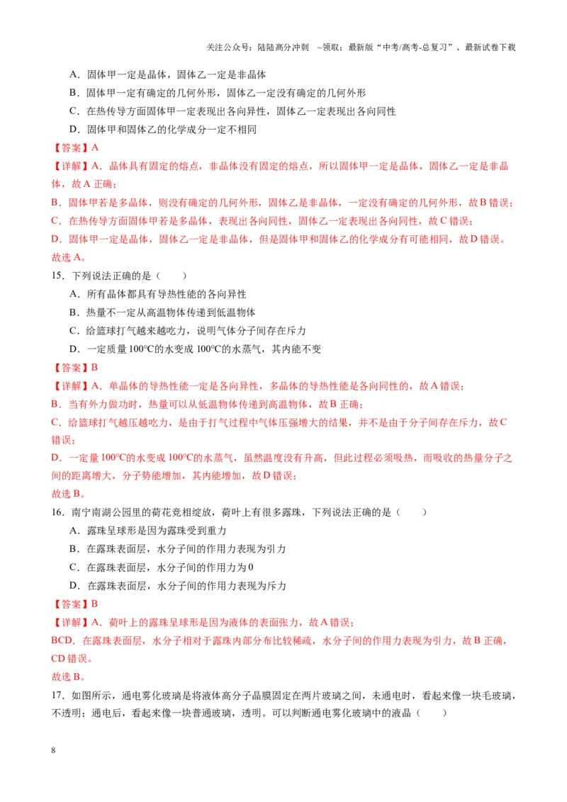 《第63讲热学基础（练习）（教师版）_04-物理-高考总复习_一轮复习_2025年_2025年高考物理一轮复习讲义+练习+课件（新教材新高考）_第十五章热学》第8页预览