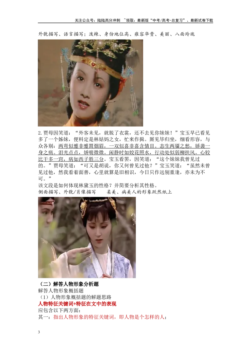 《课时2小说人物形象分析教案（教师版）_一轮复习_2025年_2025年高考语文一轮复习文学类文本阅读题型突破》第3页预览