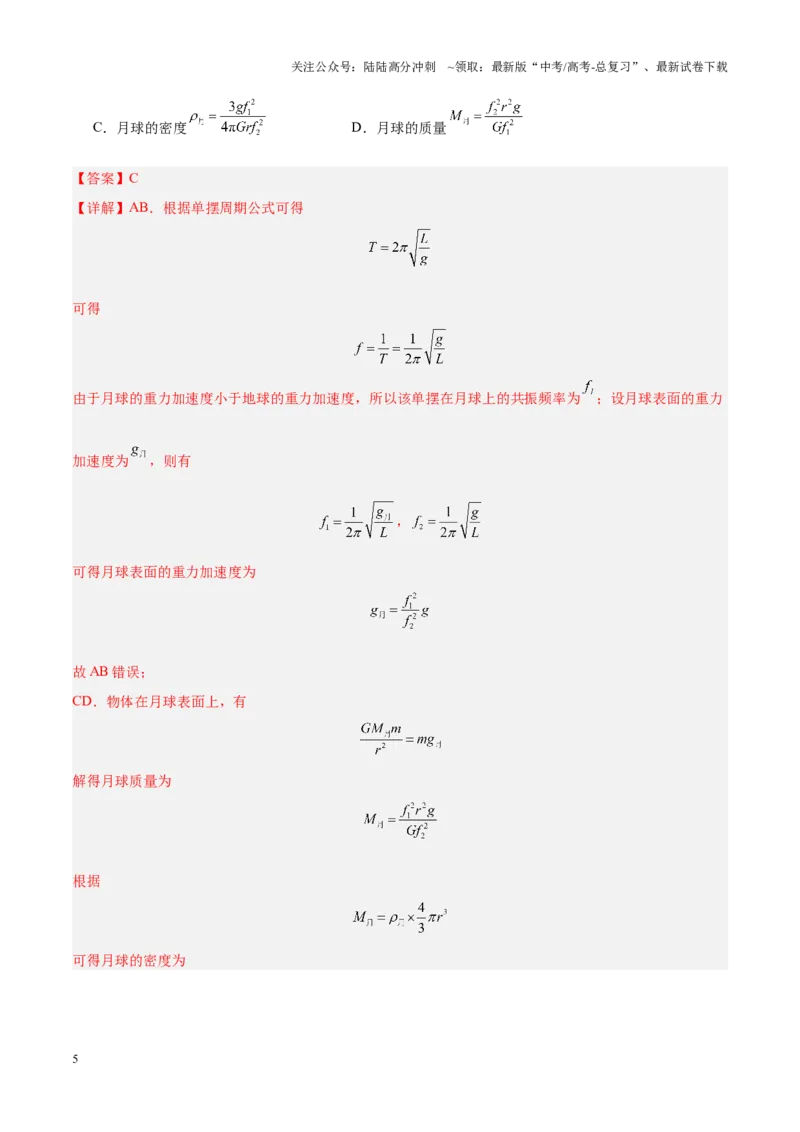 《重难点13机械振动与机械波（解析版）_04-物理-高考总复习_专项复习_2025年_2025年高考物理重难点讲义专练（黑吉辽专用）》第5页预览