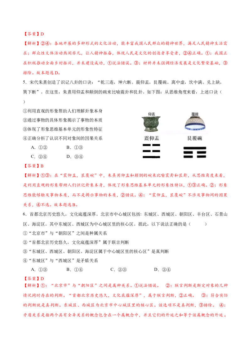 《政治（北京卷）（全解全析）_zheng治_2026年-政治高考专项复习_2026年高考第一二三次模拟考试政治-G181_高考政治第二次模拟卷26套_政治（北京卷）》第3页预览