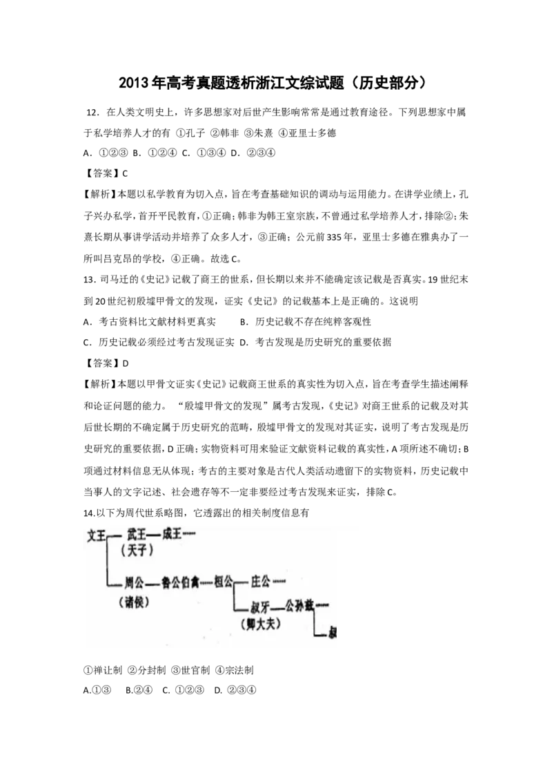 《2013年浙江省高考历史（含解析版）(1)_高考一二三轮复习_历史_2027年高考历史专项复习_2008年-2026年历史高考真题-G427_2008-2020年高考_地方卷_浙江高考历史08-21_A4word版》第6页预览