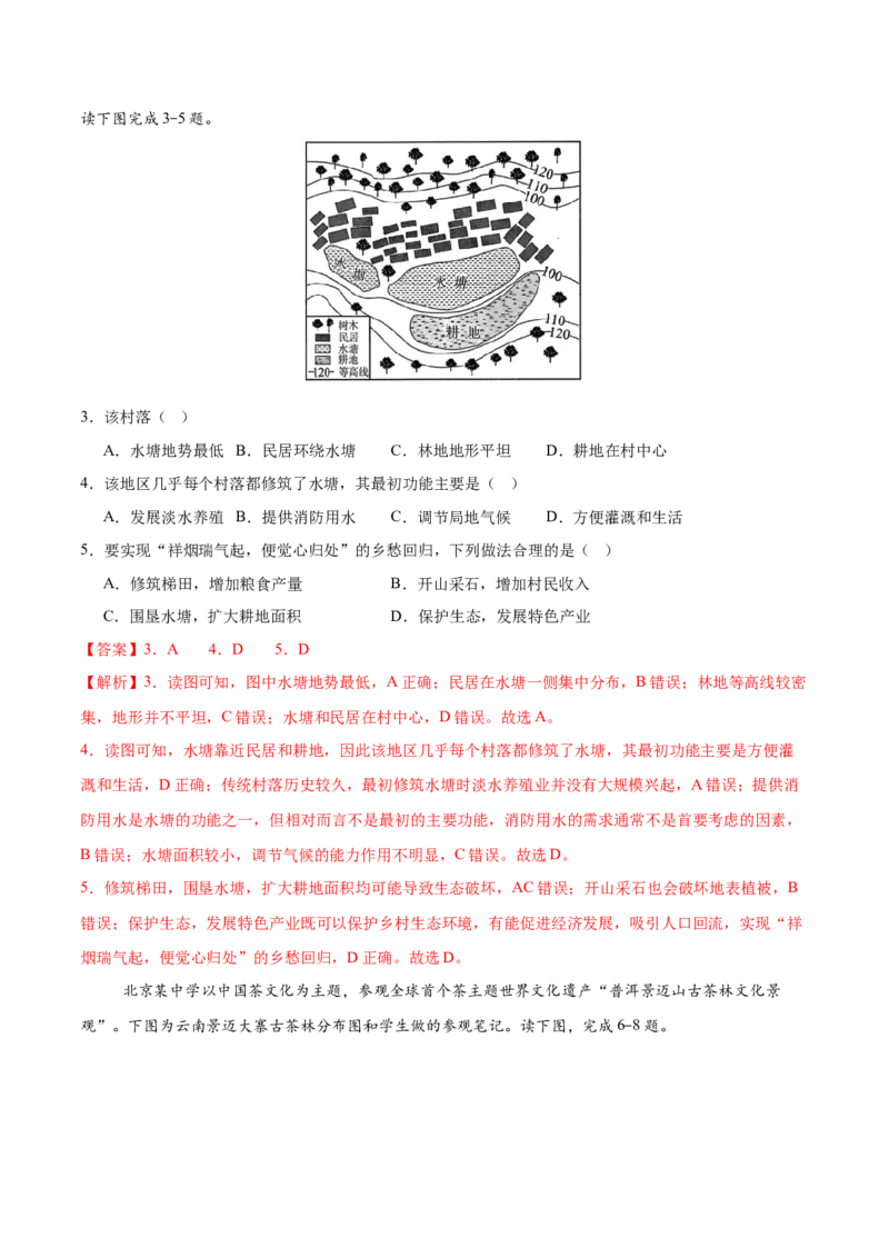 《地理（云南卷）（全解全析）_地理_2026年-地理高考专项复习_2026年高考第一二三次模拟考试地理-G181_高考地理第三次模拟考试19套_地理（云南卷）》第2页预览