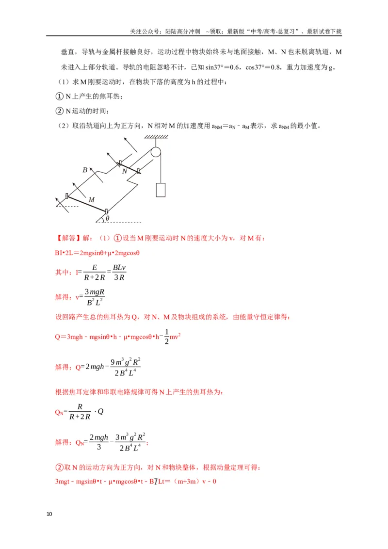《计算4电磁感应综合计算问题（教师版）_04-物理-高考总复习_二轮复习_2025年_2025届高考物理二轮复习热点题型归类_资料_2025版》第10页预览