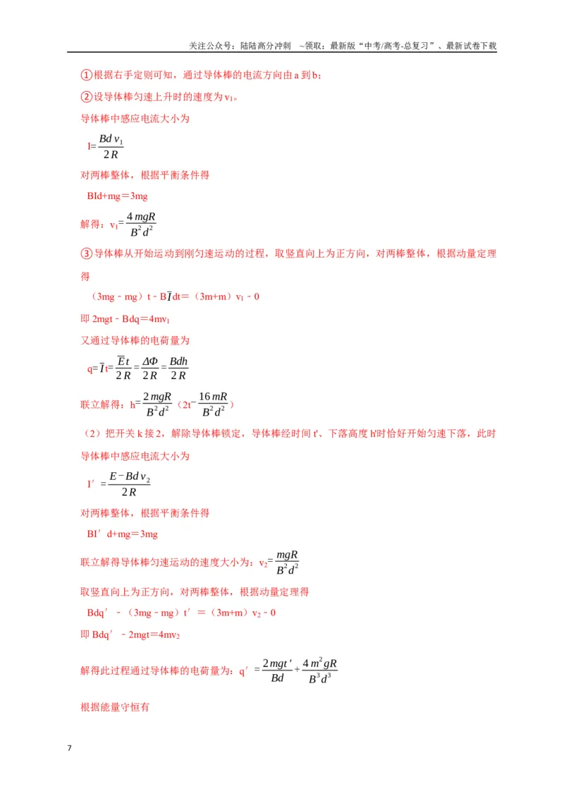 《计算4电磁感应综合计算问题（教师版）_04-物理-高考总复习_二轮复习_2025年_2025届高考物理二轮复习热点题型归类_资料_2025版》第7页预览