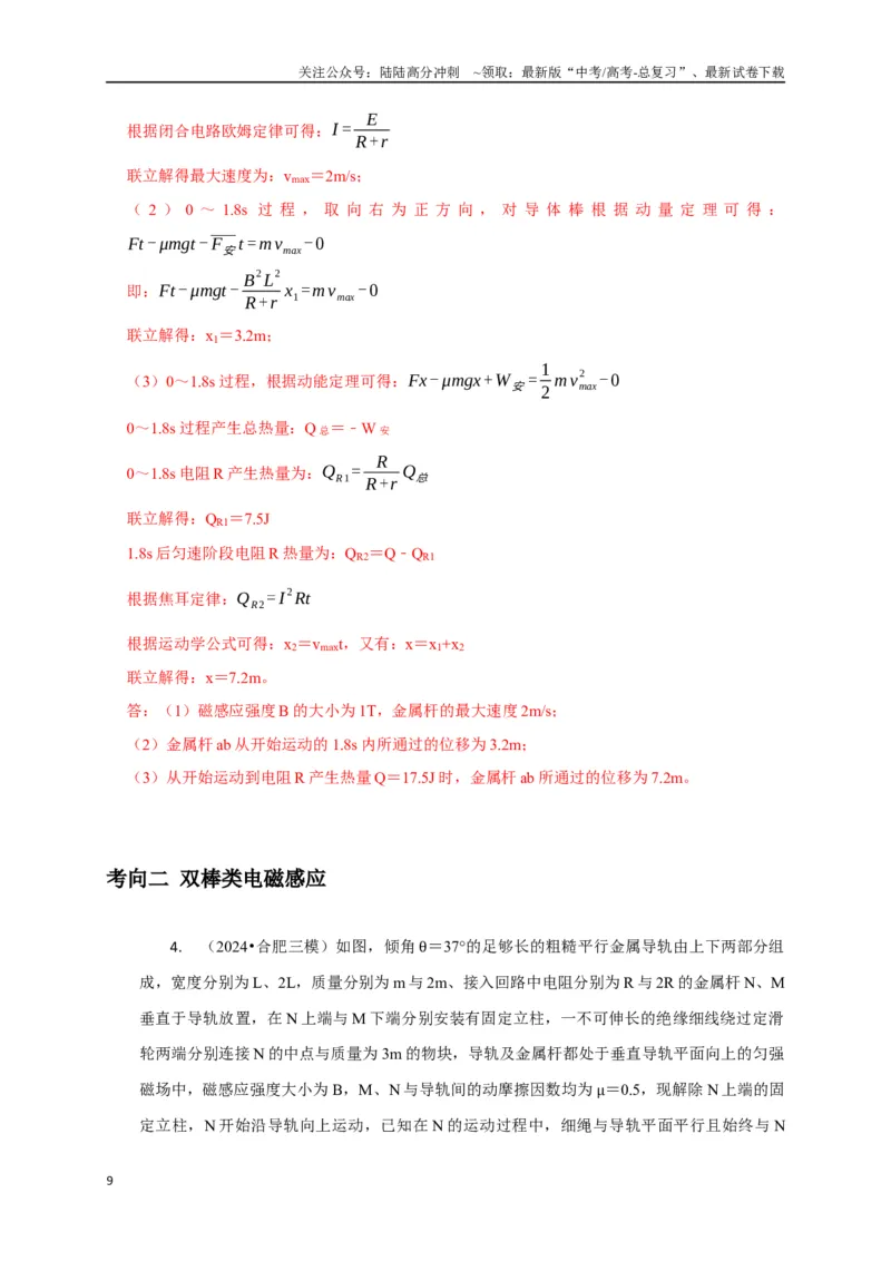 《计算4电磁感应综合计算问题（教师版）_04-物理-高考总复习_二轮复习_2025年_2025届高考物理二轮复习热点题型归类_资料_2025版》第9页预览