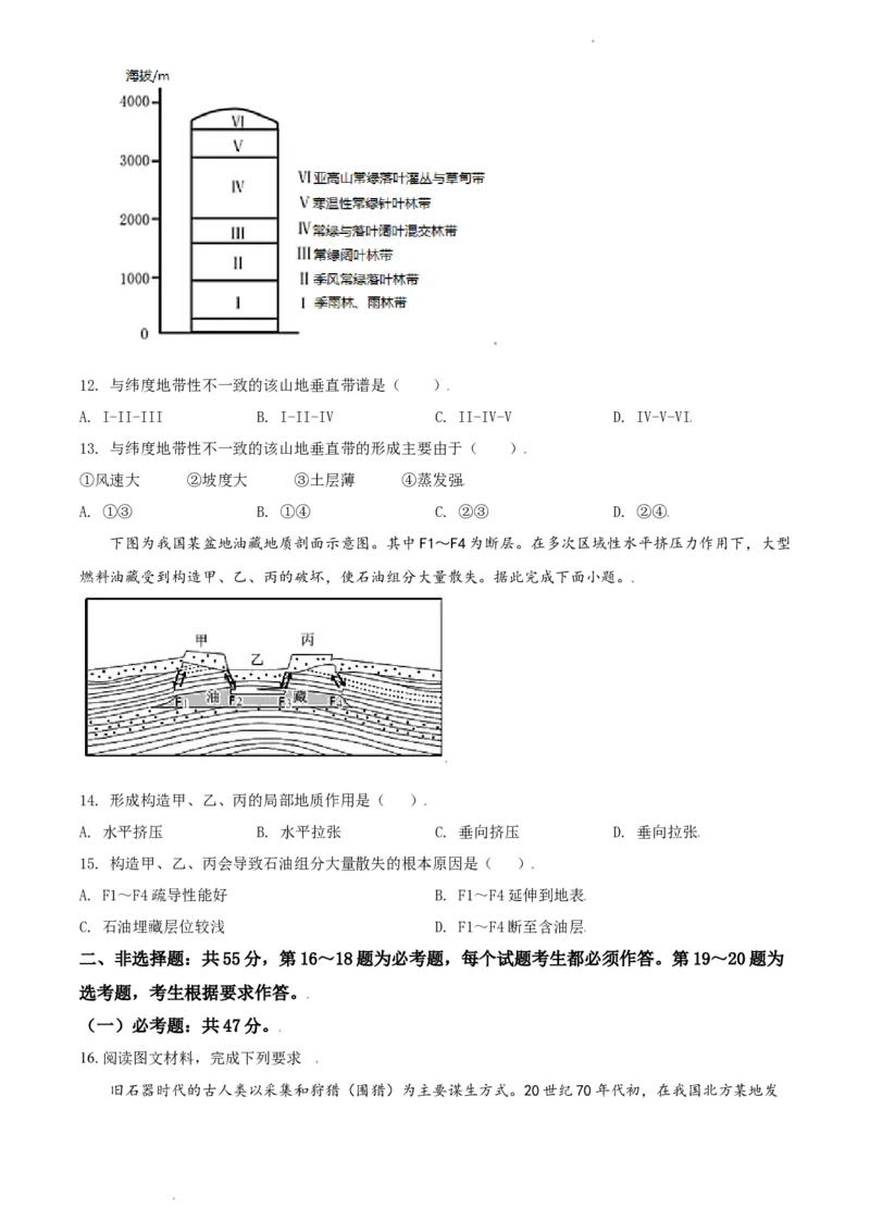 《精品解析：2021年河北省高考地理试题（缺部分题）（原卷版）(1)_地理_2027年高考地理专项复习_2008年-2026年地理高考真题-G427_2021年高考_2021年新高考河北地理》第5页预览