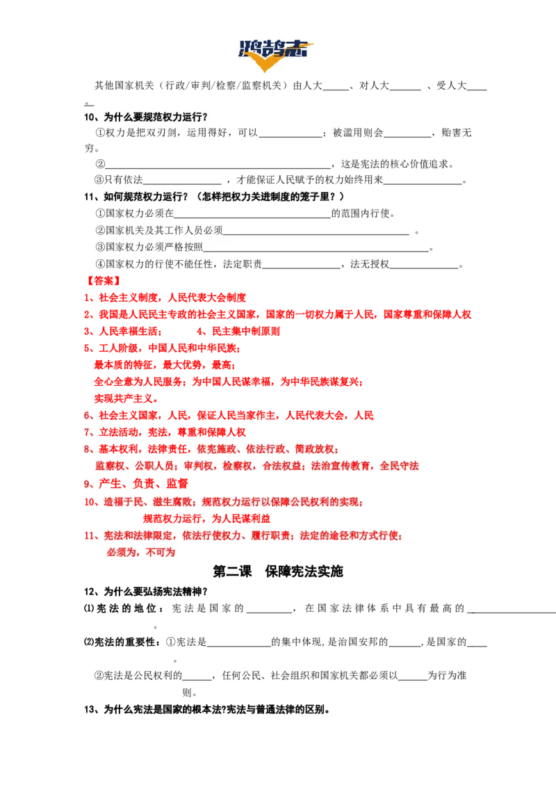 《第一单元坚持宪法至上速记清单-2024-2025学年八年级道德与法治下册_初中全科《知识梳理》打包下载_2025春《名师总结知识点》下册_道法_八年级》第3页预览
