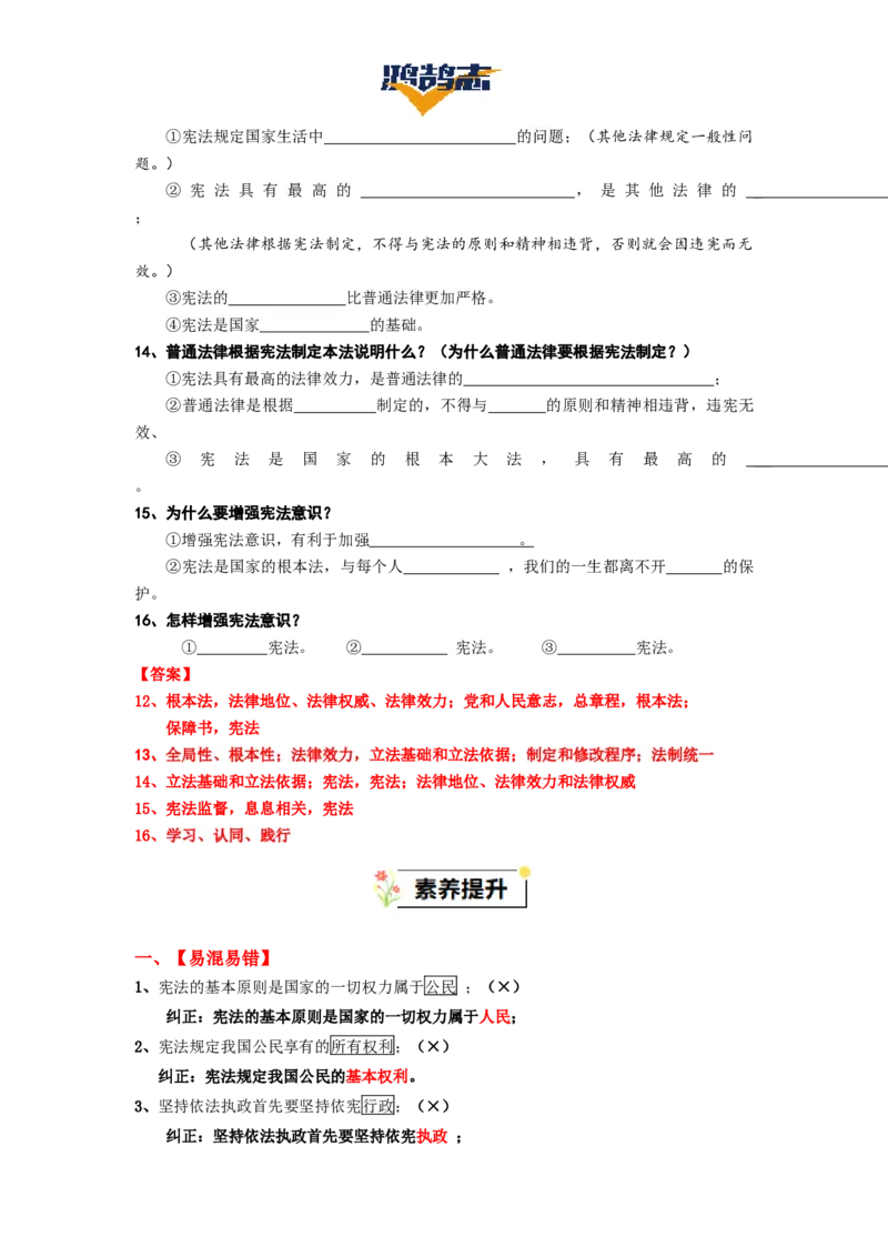 《第一单元坚持宪法至上速记清单-2024-2025学年八年级道德与法治下册_初中全科《知识梳理》打包下载_2025春《名师总结知识点》下册_道法_八年级》第4页预览
