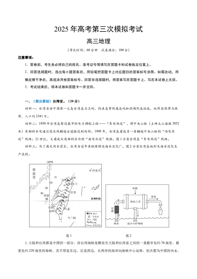 《地理（上海卷）（全解全析）_地理_2026年-地理高考专项复习_2026年高考第一二三次模拟考试地理-G181_高考地理第三次模拟考试19套_地理（上海卷）》第1页预览