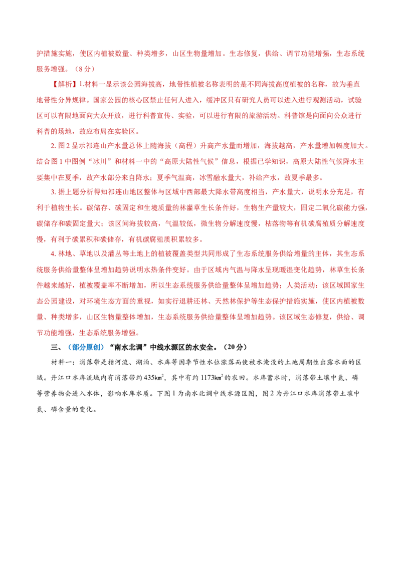 《地理（上海卷）（全解全析）_地理_2026年-地理高考专项复习_2026年高考第一二三次模拟考试地理-G181_高考地理第三次模拟考试19套_地理（上海卷）》第5页预览