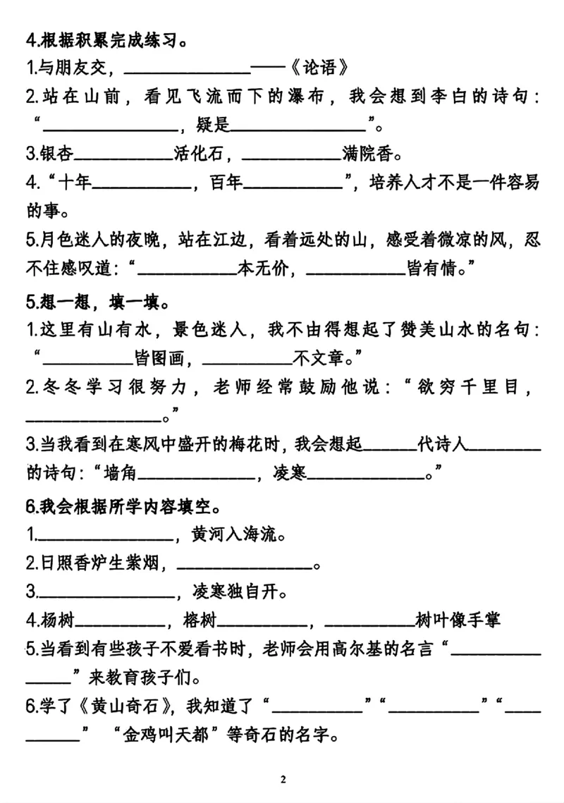 《二年级上册语文高频考点按课文内容填空_2年级上册同步教辅_2上-语文_二上语文-专项练习》第2页预览