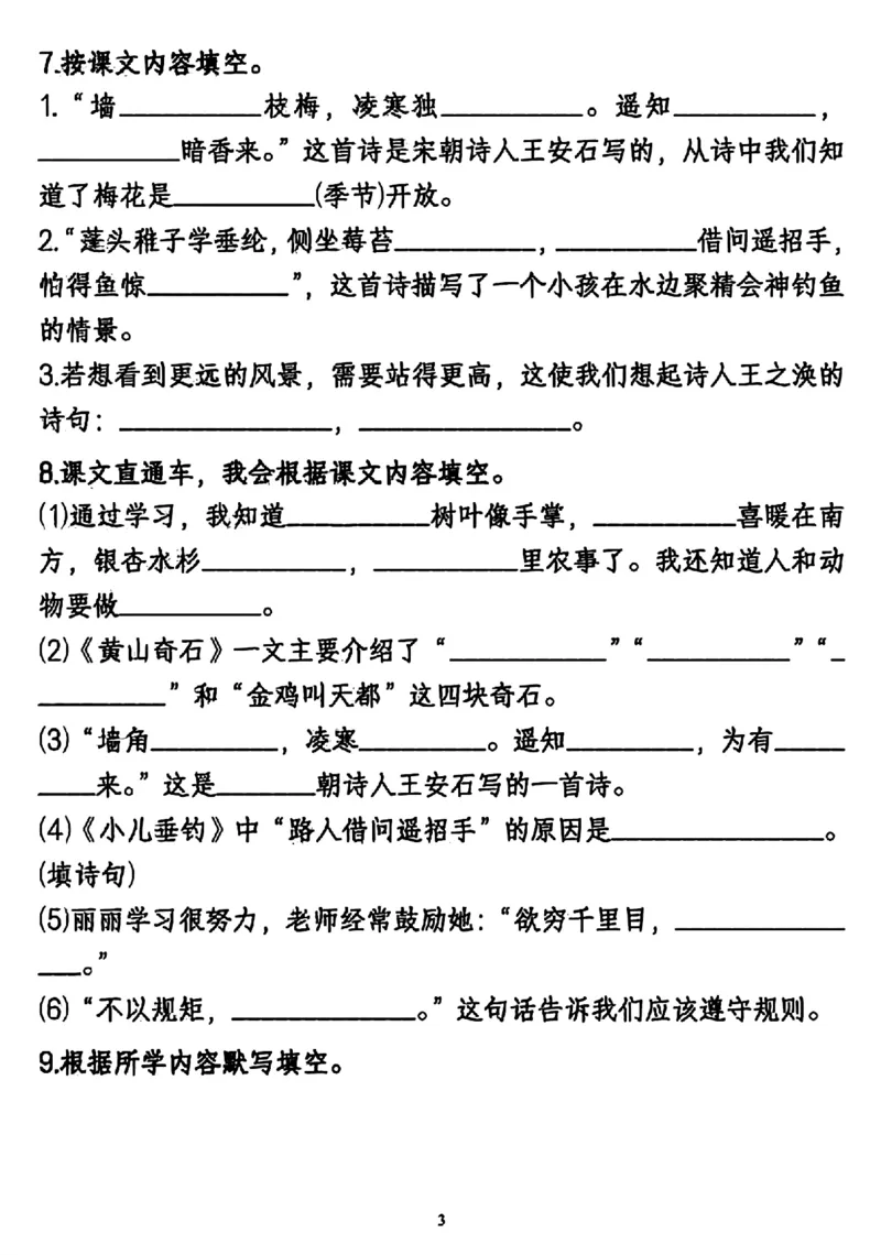 《二年级上册语文高频考点按课文内容填空_2年级上册同步教辅_2上-语文_二上语文-专项练习》第3页预览