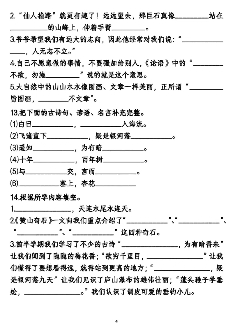 《二年级上册语文高频考点按课文内容填空_2年级上册同步教辅_2上-语文_二上语文-专项练习》第4页预览