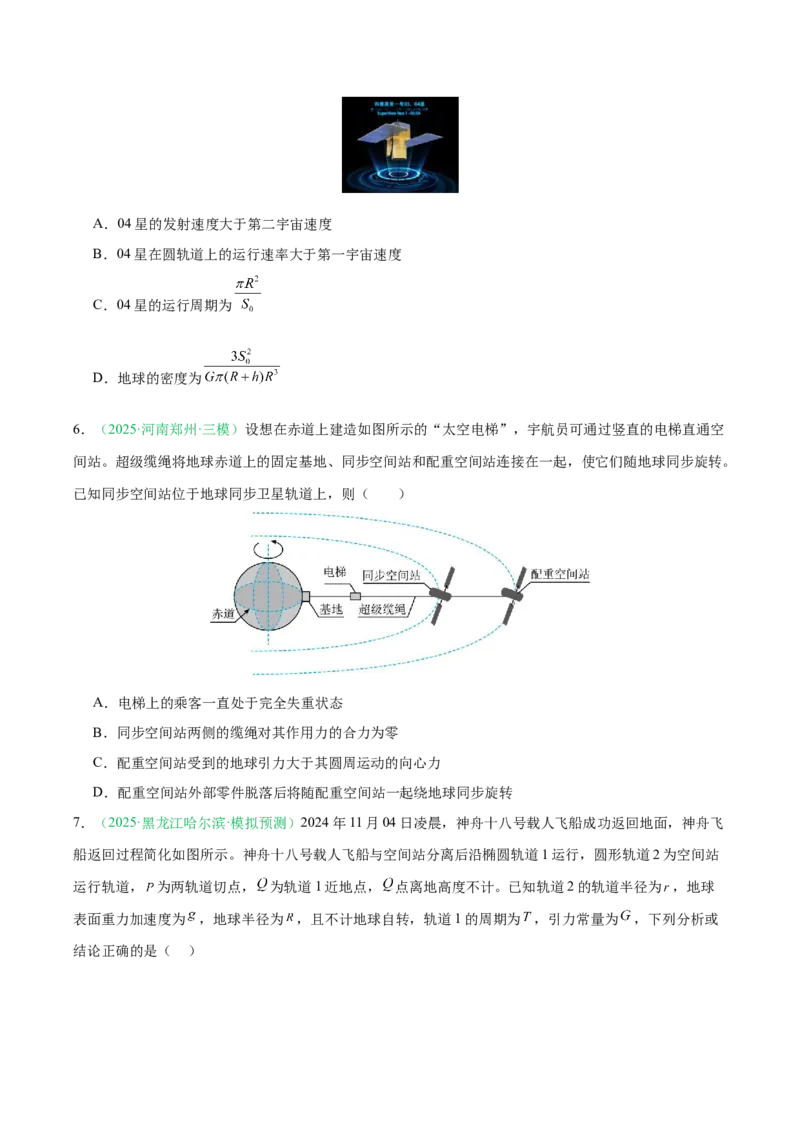 《第五章万有引力与宇宙航行（综合训练）（黑吉辽蒙专用）（学生版）_地理_2026年_2026年高考地理一轮课件+讲义+练习（黑吉辽蒙专用）-G330》第3页预览