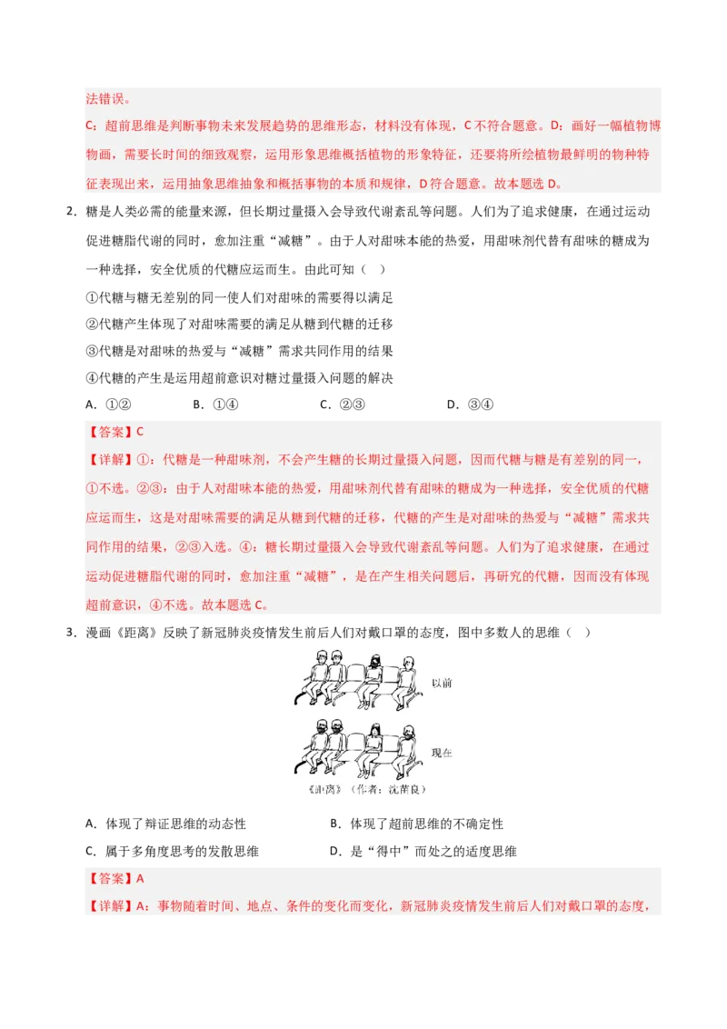 《第13课创新思维要力求超前（专项训练）（教师版）_zheng治_2026年_2026年高考政治一轮课件+讲义+练习（福建专用）-G328_选必3》第2页预览