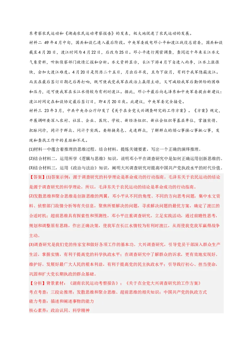 《第13课创新思维要力求超前（专项训练）（教师版）_zheng治_2026年_2026年高考政治一轮课件+讲义+练习（福建专用）-G328_选必3》第6页预览