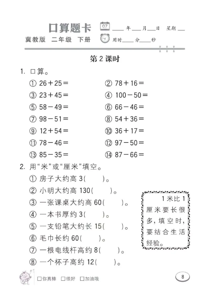 《二年级（下）数学课时练2《冀教版》_2年级下册同步教辅_2下-数学_二下数学-专项练习_二下数学《翼教版》课时练》第10页预览