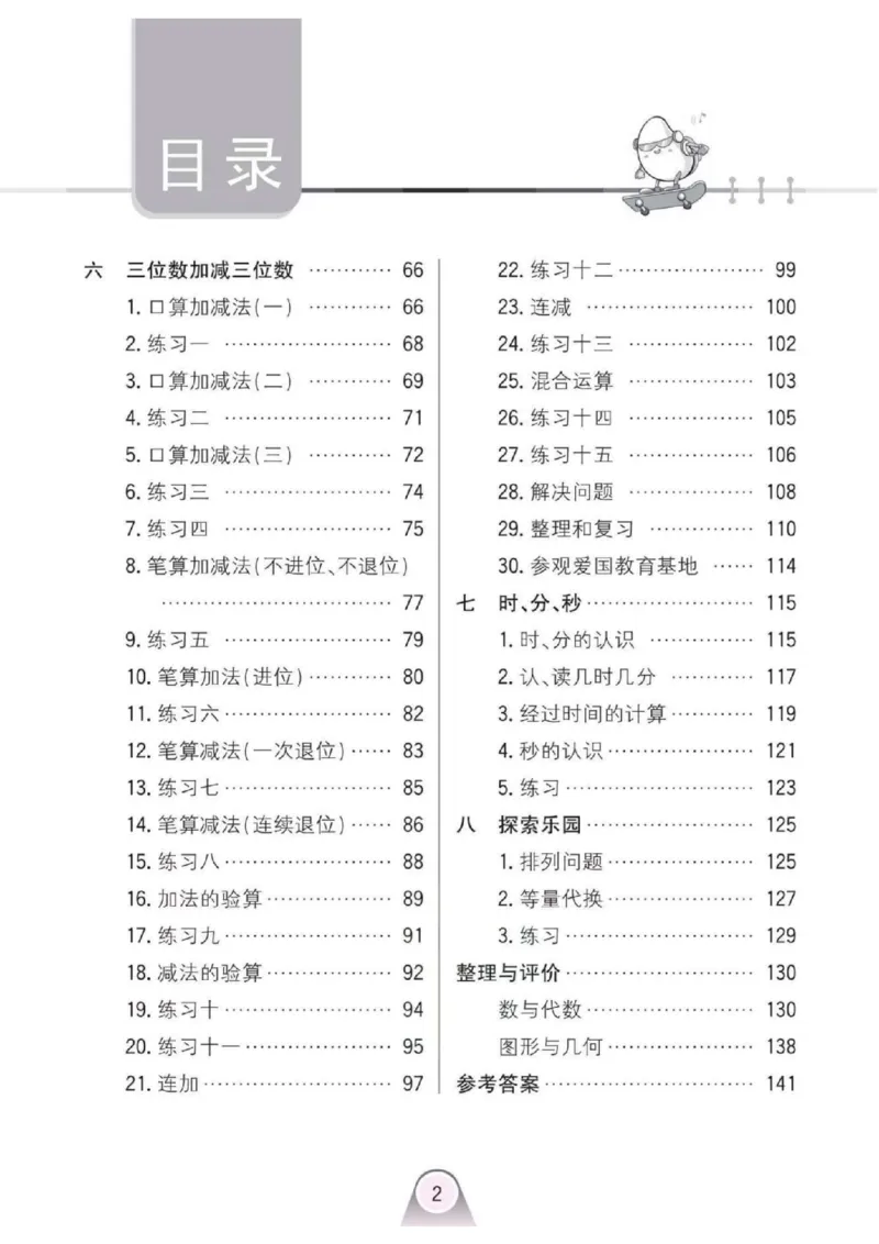 《二年级（下）数学课时练2《冀教版》_2年级下册同步教辅_2下-数学_二下数学-专项练习_二下数学《翼教版》课时练》第2页预览