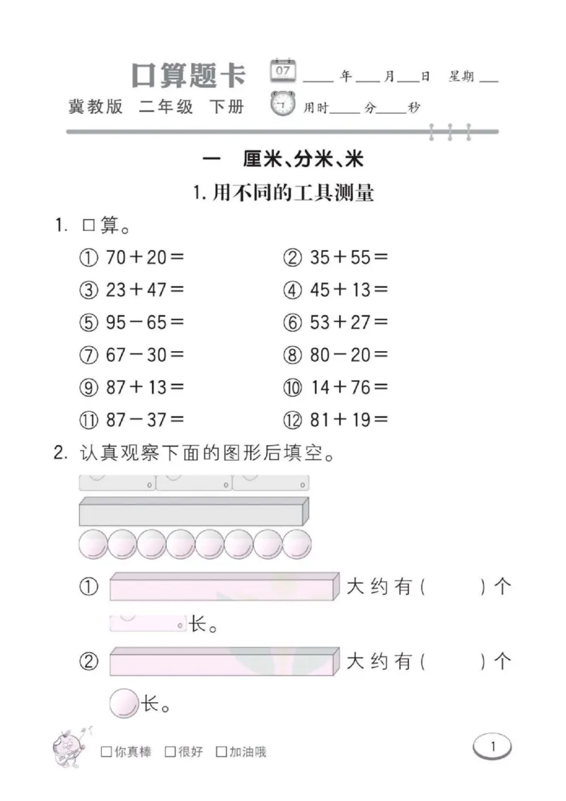《二年级（下）数学课时练2《冀教版》_2年级下册同步教辅_2下-数学_二下数学-专项练习_二下数学《翼教版》课时练》第3页预览