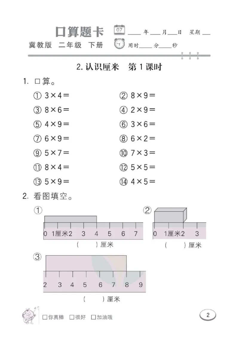 《二年级（下）数学课时练2《冀教版》_2年级下册同步教辅_2下-数学_二下数学-专项练习_二下数学《翼教版》课时练》第4页预览