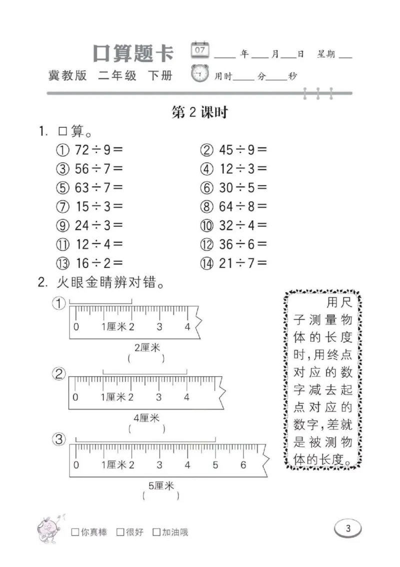 《二年级（下）数学课时练2《冀教版》_2年级下册同步教辅_2下-数学_二下数学-专项练习_二下数学《翼教版》课时练》第5页预览