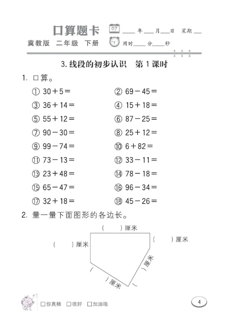 《二年级（下）数学课时练2《冀教版》_2年级下册同步教辅_2下-数学_二下数学-专项练习_二下数学《翼教版》课时练》第6页预览