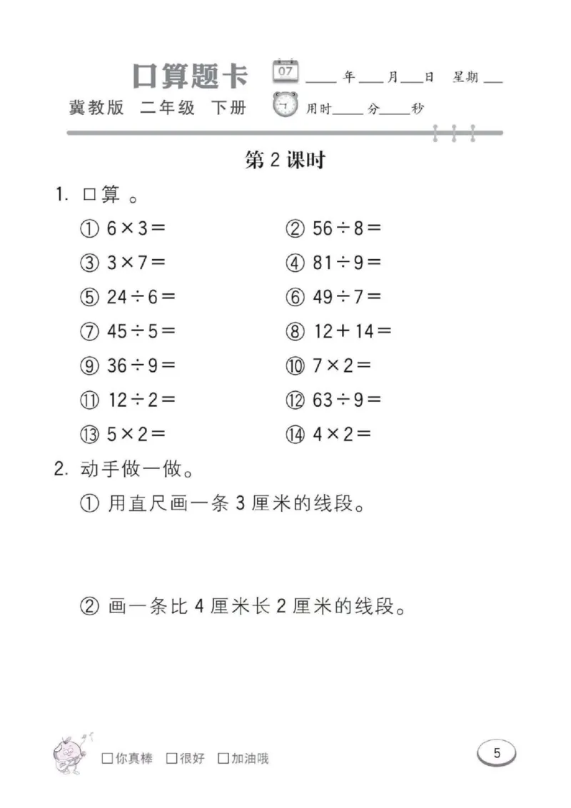 《二年级（下）数学课时练2《冀教版》_2年级下册同步教辅_2下-数学_二下数学-专项练习_二下数学《翼教版》课时练》第7页预览