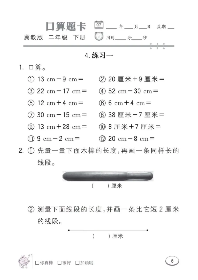 《二年级（下）数学课时练2《冀教版》_2年级下册同步教辅_2下-数学_二下数学-专项练习_二下数学《翼教版》课时练》第8页预览
