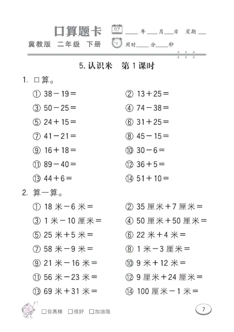 《二年级（下）数学课时练2《冀教版》_2年级下册同步教辅_2下-数学_二下数学-专项练习_二下数学《翼教版》课时练》第9页预览